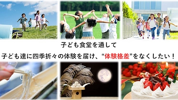 こども達の体験格差を減らす「体験型こども食堂」をつくりたい！ のトップ画像