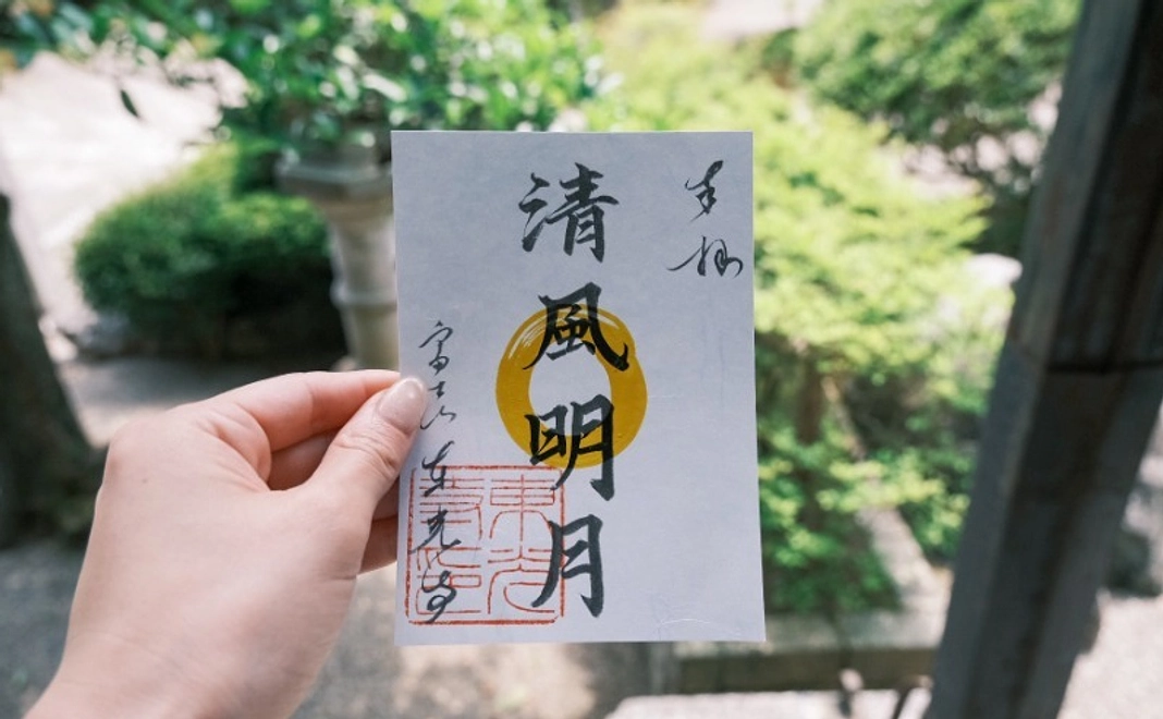 【クラウドファンディング限定】月見茶会限定御朱印
