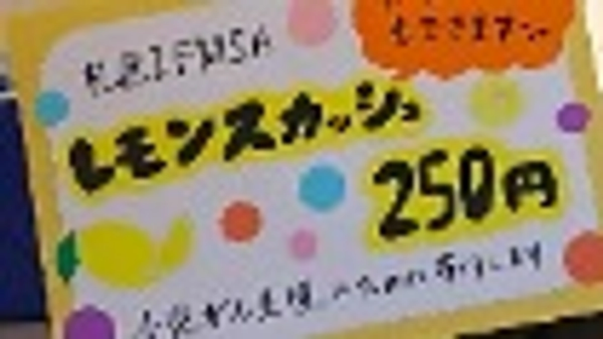 レモネードスタンド