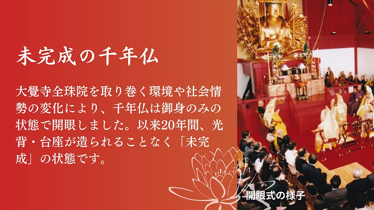 千年仏縁起 焼津千手観音の完成に向けた物語を、皆様と共に継なぎたい 3枚目