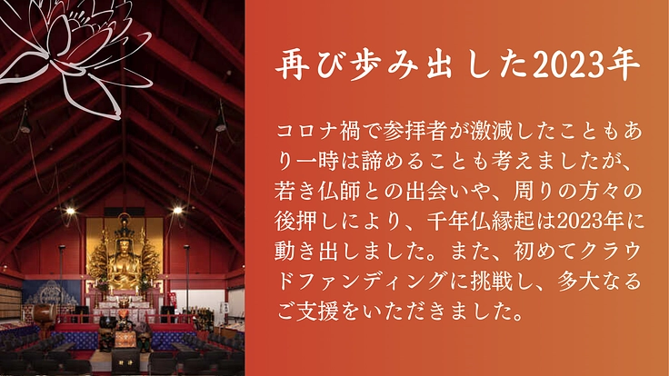 千年仏縁起 焼津千手観音の完成に向けた物語を、皆様と共に継なぎたい 4枚目