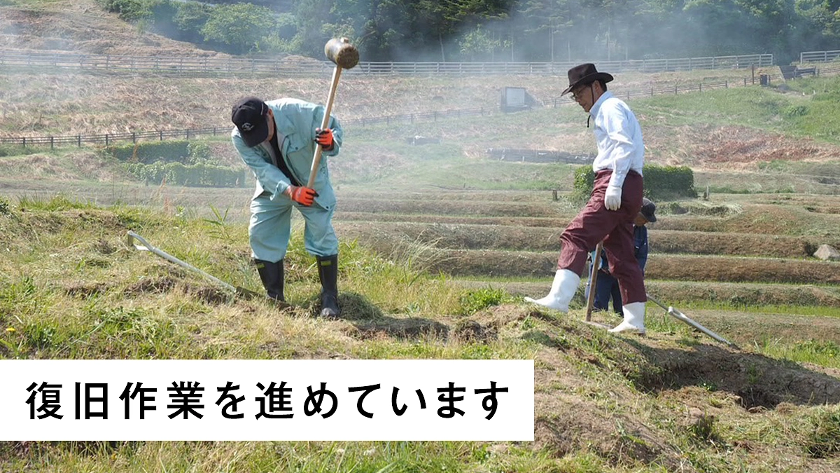 復旧作業を進めています