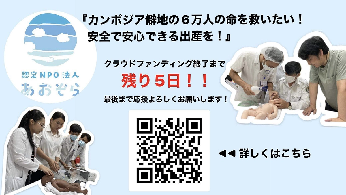 【あと5日】私たちはなぜ支援者数にこだわるのでしょうか。