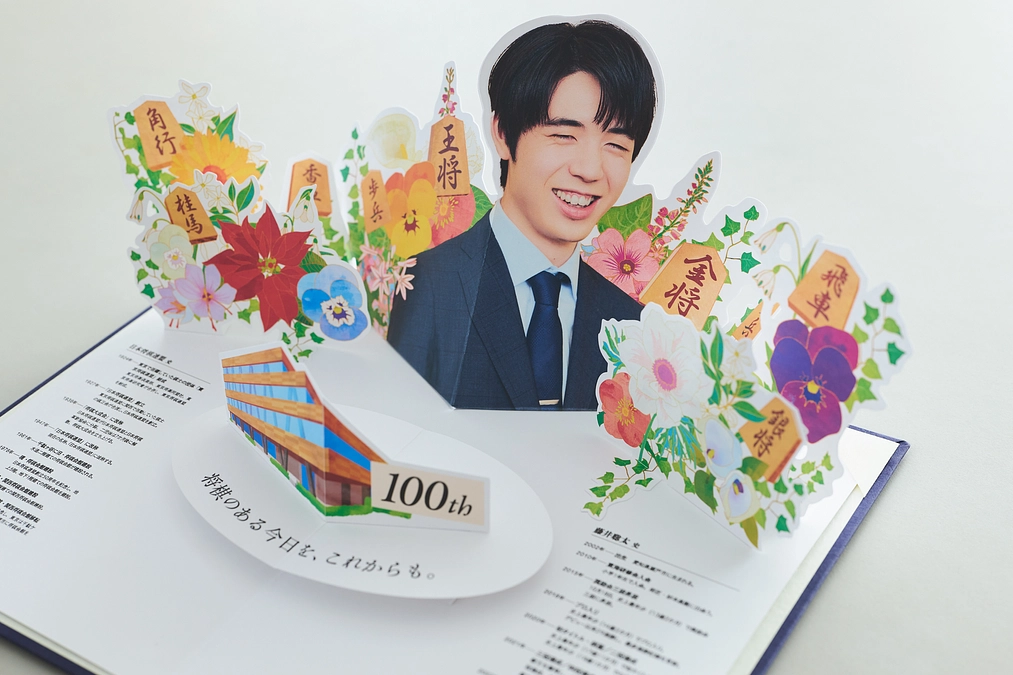 返礼品紹介：将棋盤台紙付き 飛び出す藤井聡太竜王・名人