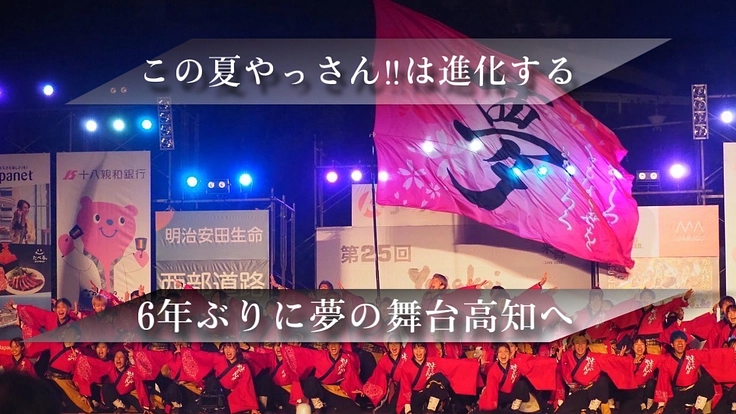 6年ぶりに夢の舞台、高知へ!オリジナル地方車製作します!