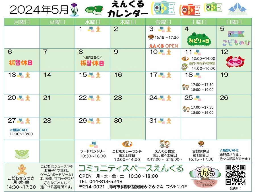 ５月の活動ご報告
