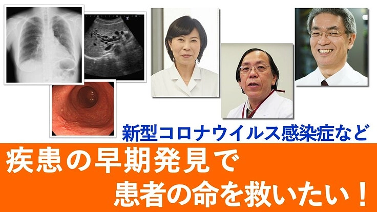 画像診断の精度を均一化し、患者に「ばらつき」のない医療提供を!