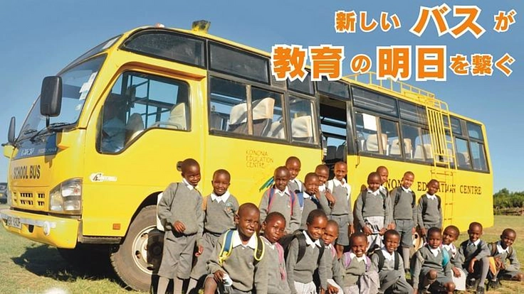 生まれた環境に負けない!世界に羽ばたける教育を|コイノニアの挑戦