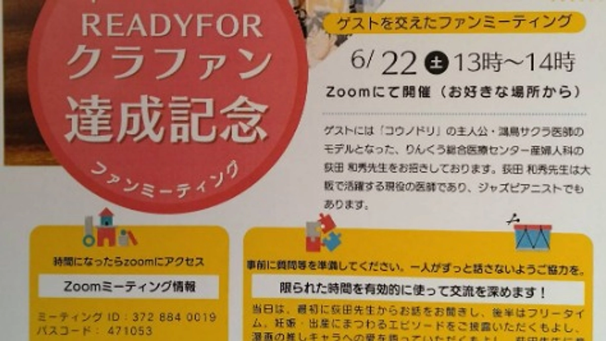 22日13時からファンミーティング開催です