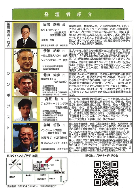 7/15（祝月）ダイバーシティ＆インクルージョン社会を目指して（障害者雇用の現状と課題）に登壇します