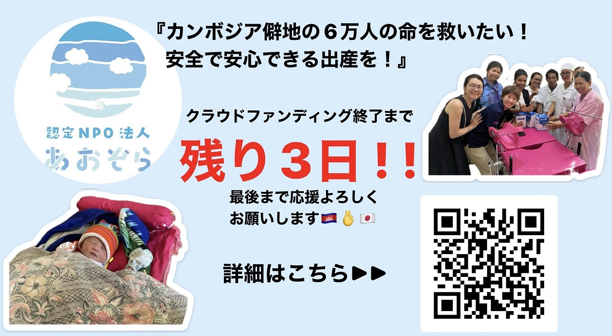 【あと3日・あと10人】敬意と感謝を込めてスタッフを紹介します。