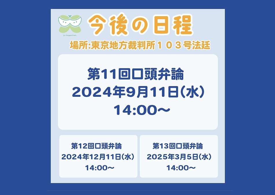 次回期日のお知らせ