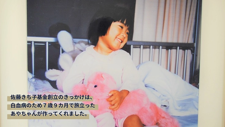 白血病の患者さんに移植費用を届けたい。きち子基金継続にご協力を！