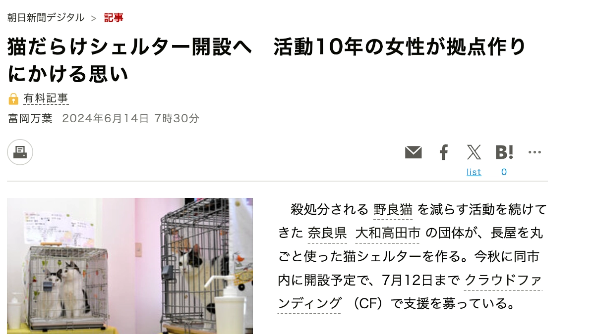 【もうすぐ80％】本日朝日新聞さんに掲載いただきました！