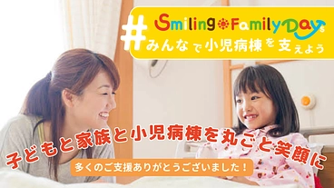 入院中の子どもと家族を笑顔に！みんなで小児病棟を支えよう！ のトップ画像