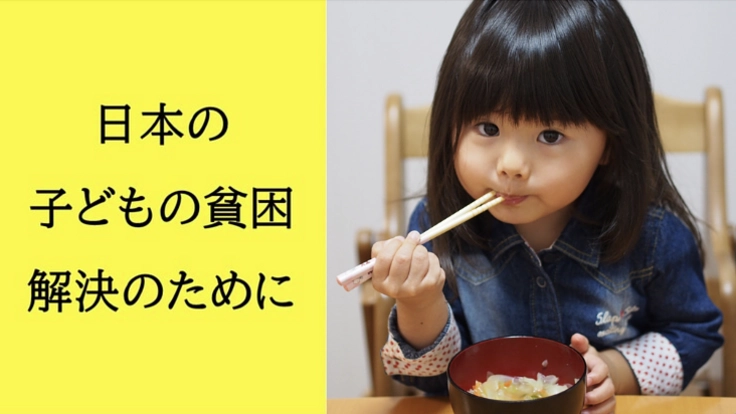 食料支援を行うフードバンクを支えたい｜マンスリーサポーター募集中！