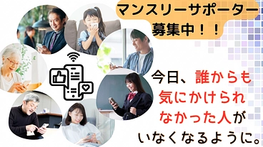 社会的孤独・孤立にある方への見守り、相談支援サービスを維持したい！ のトップ画像
