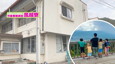 こども達の新生活に生活家電・家具類を！児童養護施設 風越寮 のトップ画像