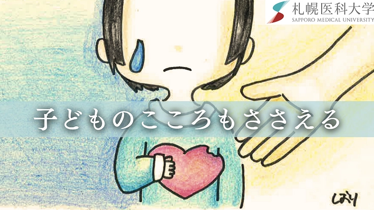 事故に遭った子どもにこころのケアを！医療者に学びの機会を提供したい