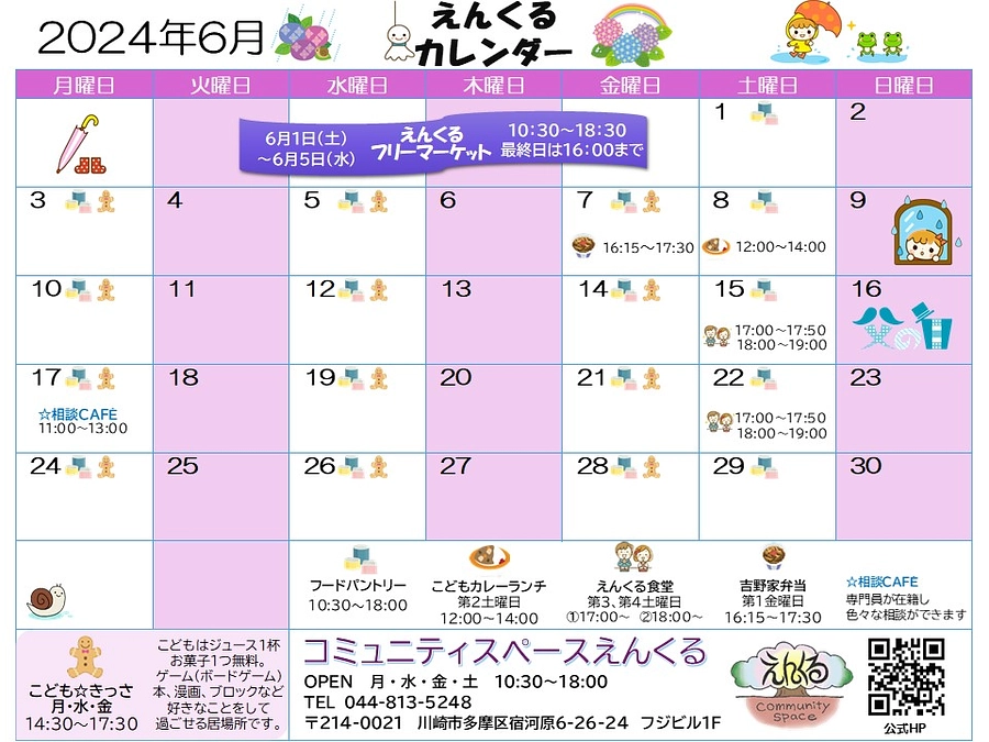 6月の活動ご報告