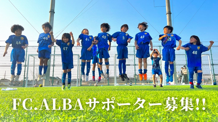 サッカー好きな子ども全員がプレーできるクラブへ！此花区から夢を育む