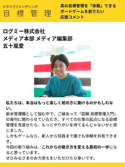応援コメント vol.18 ログミー株式会社  メディア本部 メディア編集部　 五十嵐愛 様