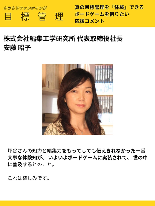 応援コメント vol.4 株式会社編集工学研究所 代表取締役社長 安藤 昭子 様