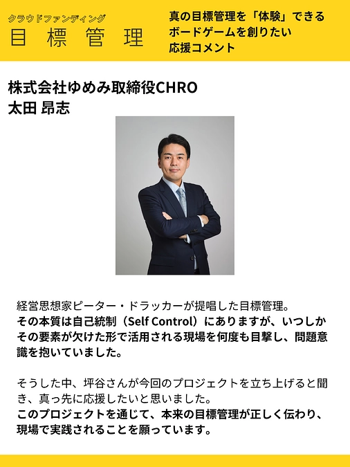 応援コメント vol.10 株式会社ゆめみ取締役CHRO 太田 昂志 様
