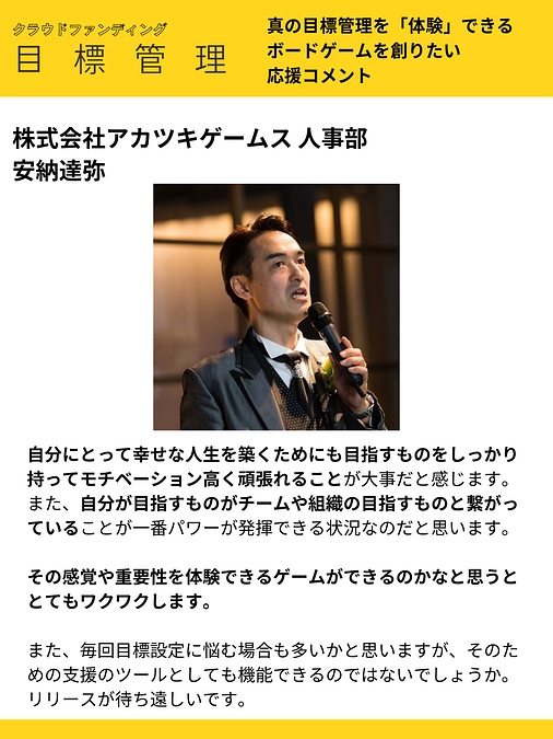 応援コメント vol.14 株式会社アカツキゲームス 人事部 安納達弥 様