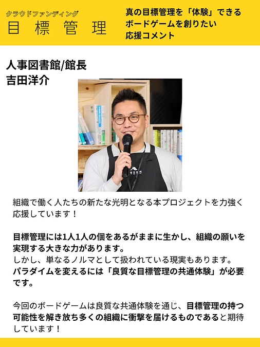 応援コメント vol.6　人事図書館/館長 吉田洋介 様