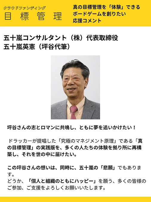応援コメント vol.5 五十嵐コンサルタント（株）代表取締役 五十嵐英憲 様