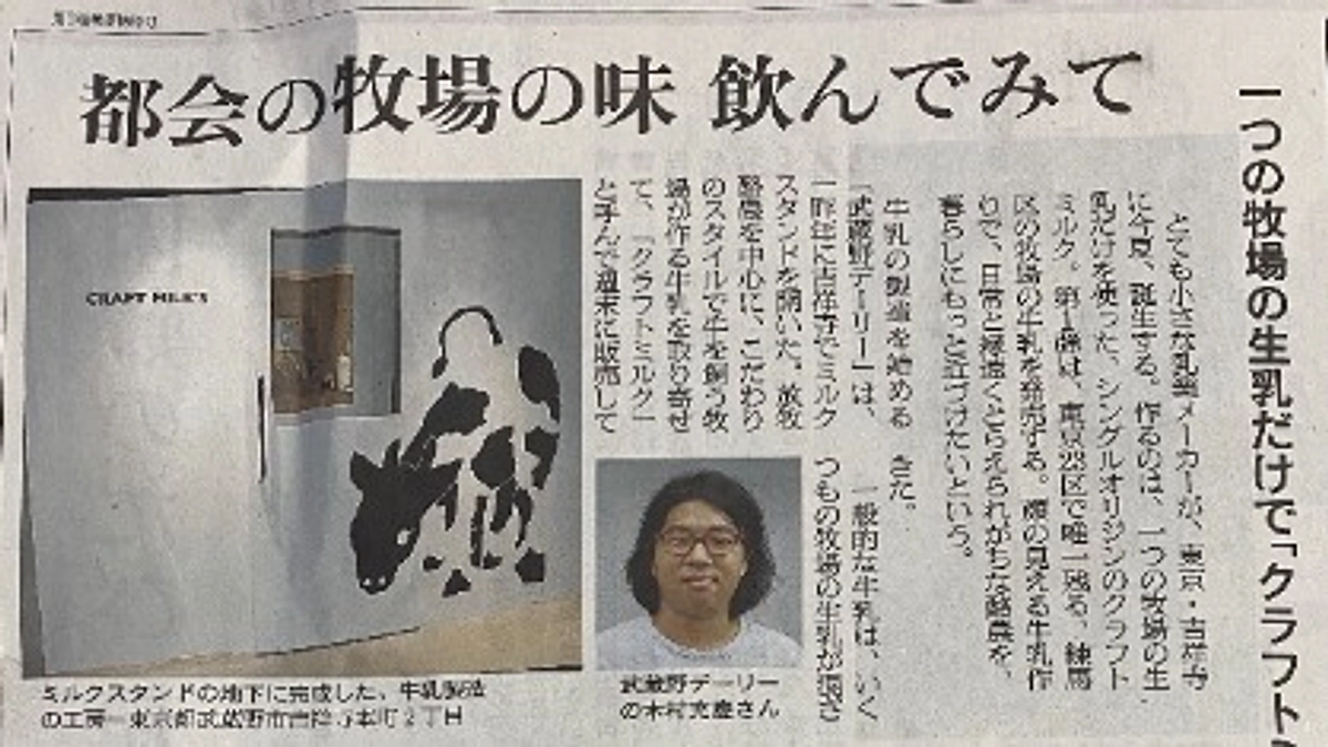 朝日新聞に掲載されました