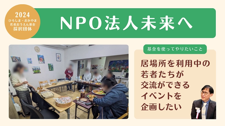 若者のこころの居場所を広島・岡山に！ 2枚目
