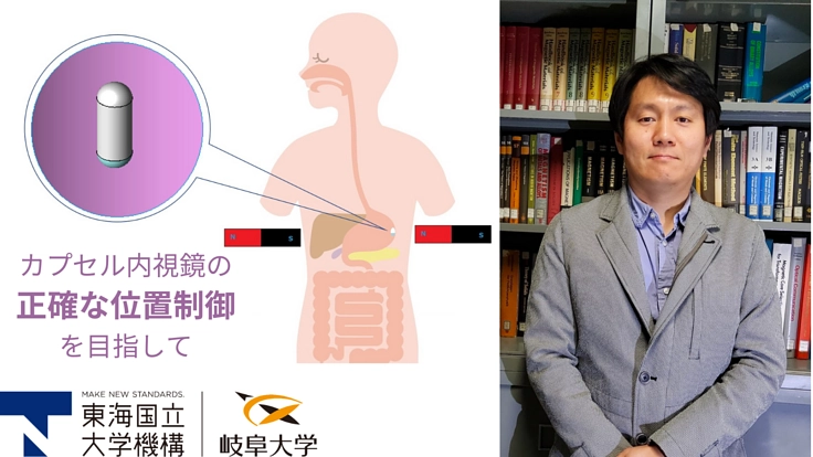 カプセル内視鏡のさらなる改良を目指し、検査の負担軽減のための研究を