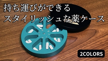 SDGS　竹の優しさをあなたの手に。オリジナル竹製ピルケースで快適 のトップ画像