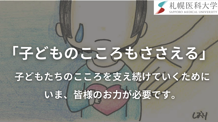 事故に遭った子どもにこころのケアを！医療者に学びの機会を提供したい 5枚目