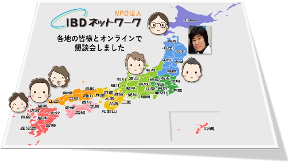 NPO法人IBDネットワークの会員さまとZoom懇談会をしました！