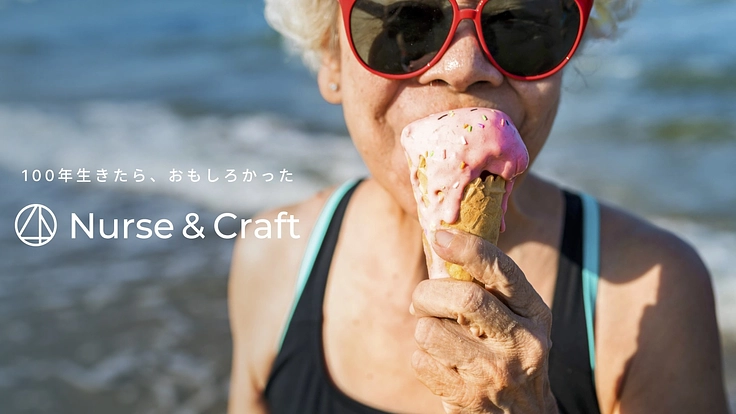 まちを再生する訪問看護「Nurse&Craft」サポーター募集!