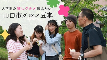 「山口市」グルメ豆本プロジェクト のトップ画像