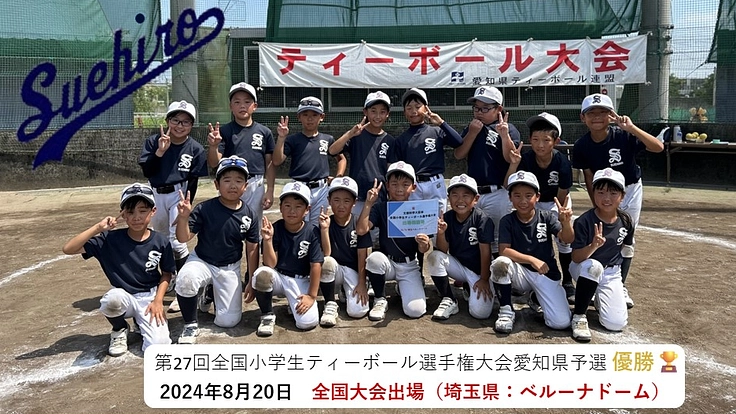 全国大会出場！～全国制覇への挑戦～　遠征費を支援してください