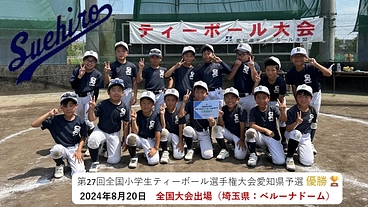 全国大会出場！～全国制覇への挑戦～　遠征費を支援してください のトップ画像