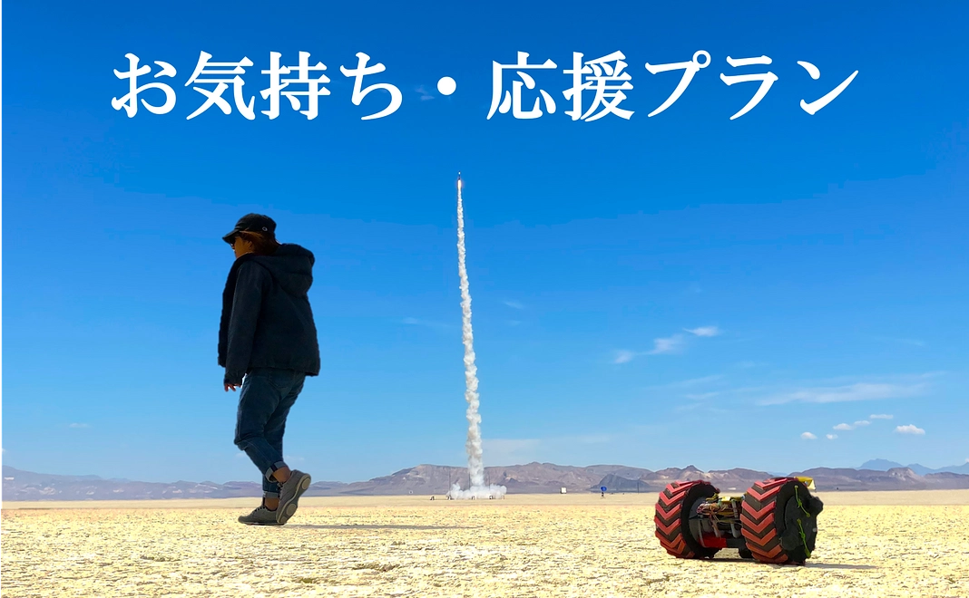 【寄付金控除対象】応援プラン｜1万円