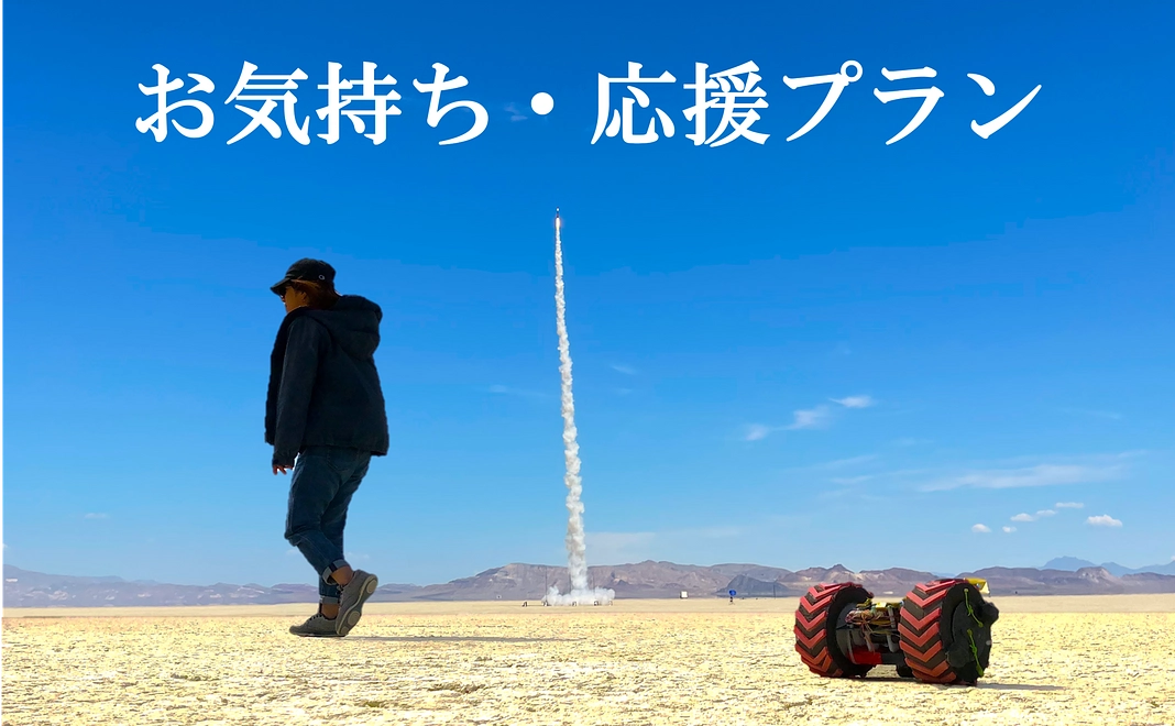 【寄付金控除対象】応援プラン｜5千円