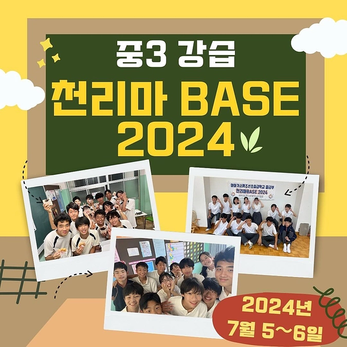 중3 천리마베스🌟