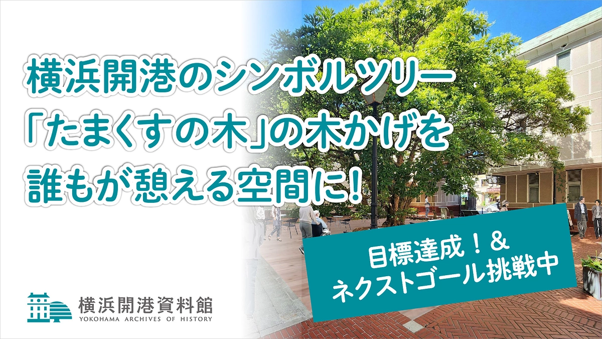 【目標達成御礼】・ネクストゴールについて