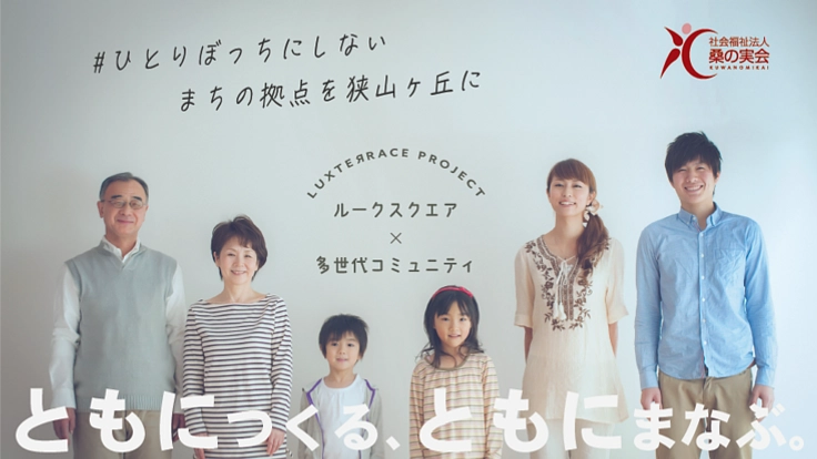 ひとりぼっちにしない街の拠点をつくりたい！