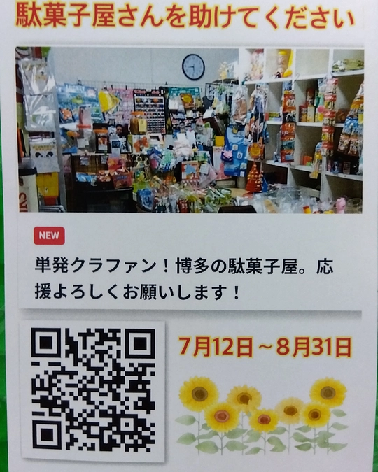 📢7/12〜8/31で単発クラファンさせて頂いています🙌🙏💞