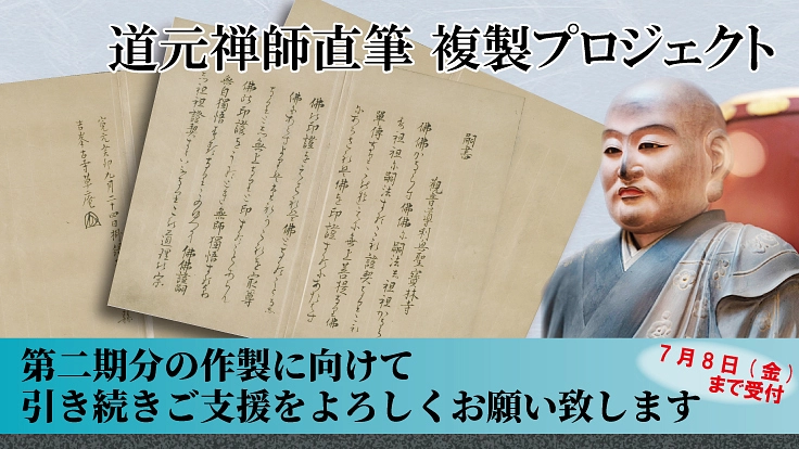 800年の時を超えて迫る！『正法眼蔵嗣書』修訂本の源流