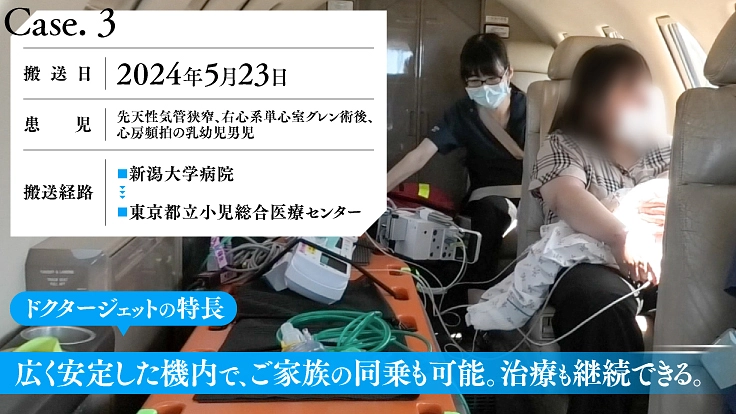 全国の小さな命を救うために、ドクタージェットを継続して飛ばそう 4枚目