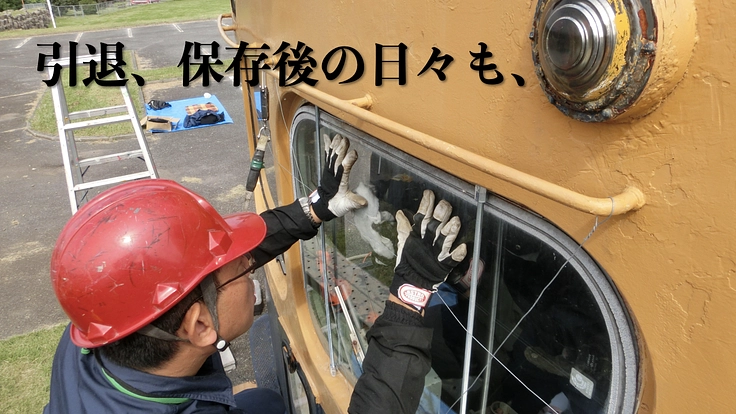 解体決定の小田急2200形を救い、ポッポの丘で皆の夢を叶える電車へ 5枚目